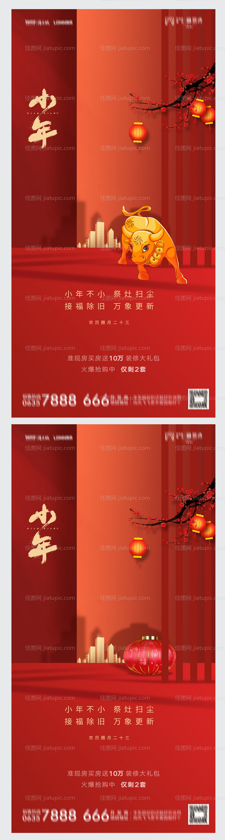 地产小年系列海报-源文件