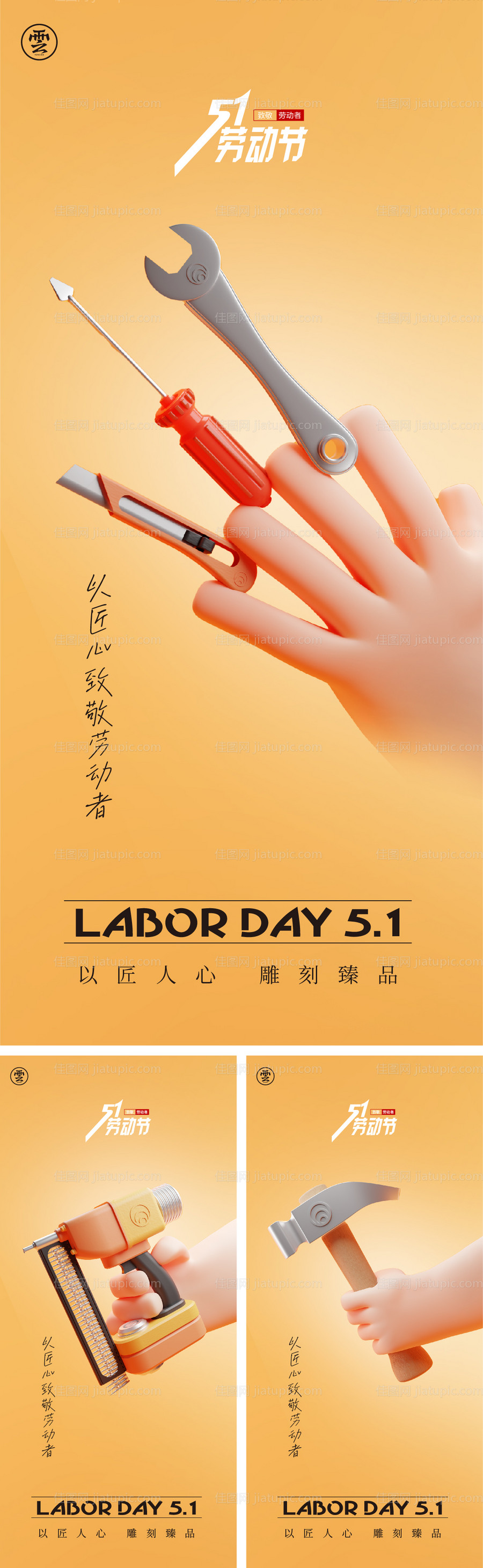 51劳动节五一海报-源文件