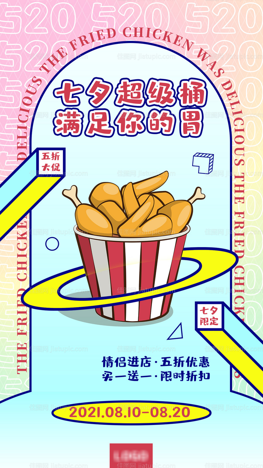 餐饮炸鸡促销海报-源文件