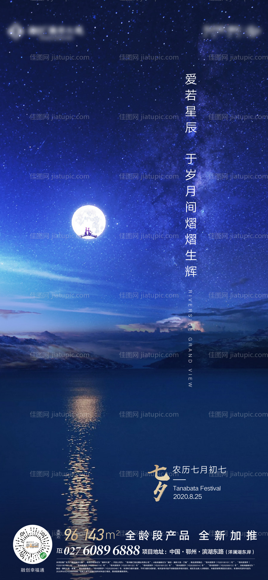 七夕情人节海报-源文件