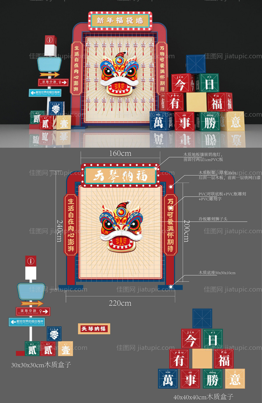 新年福袋国潮港风复古美陈-源文件