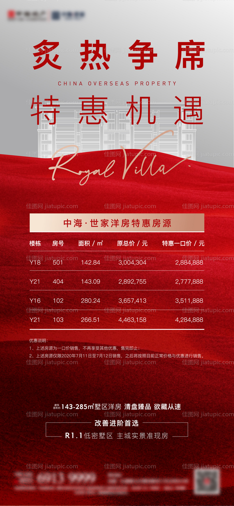 特价房-源文件