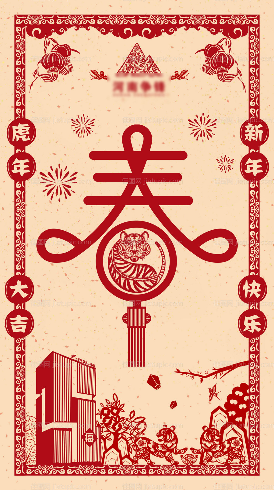 春节喜庆海报-源文件