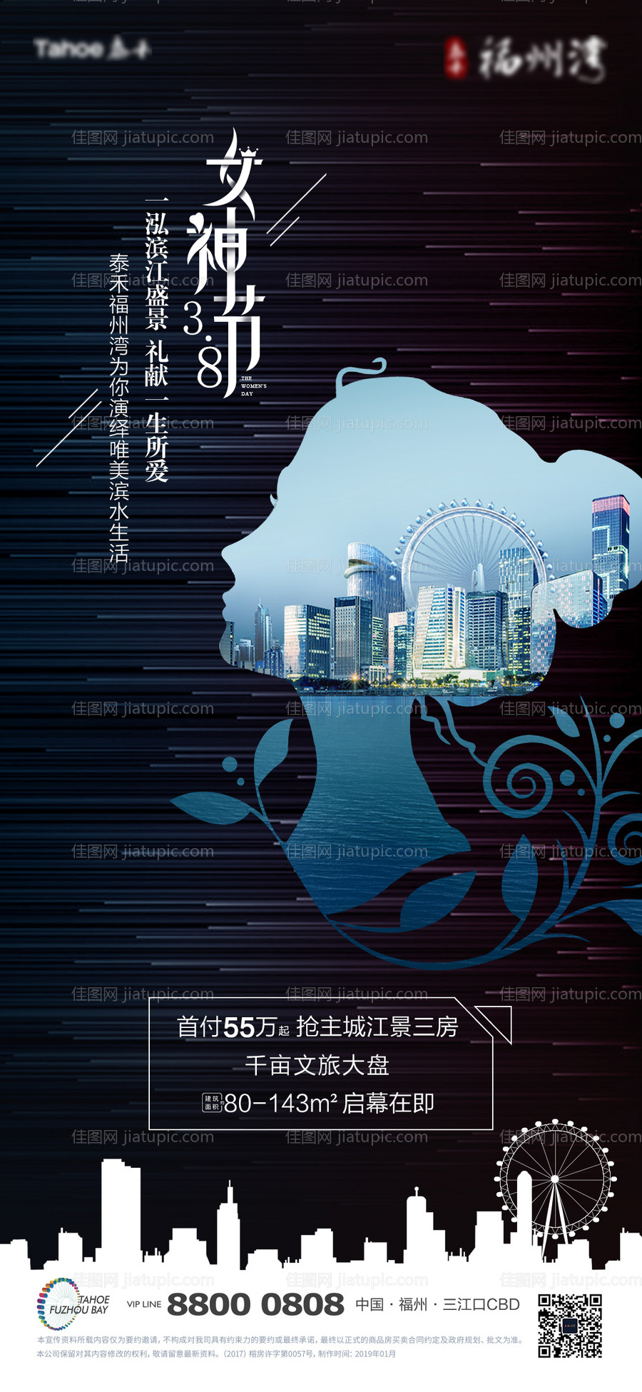 38女神节海报-源文件