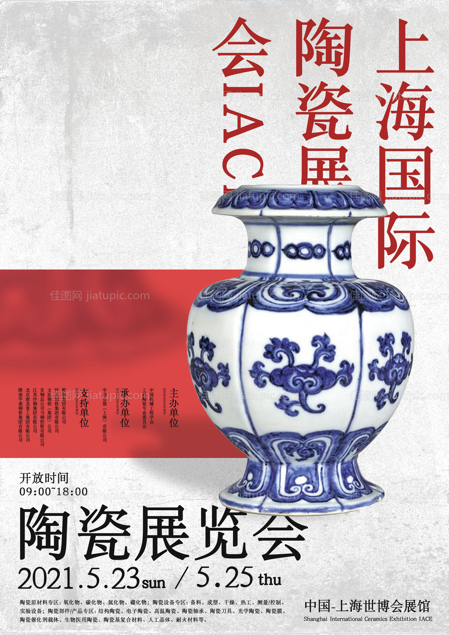 陶瓷艺术品海报-源文件