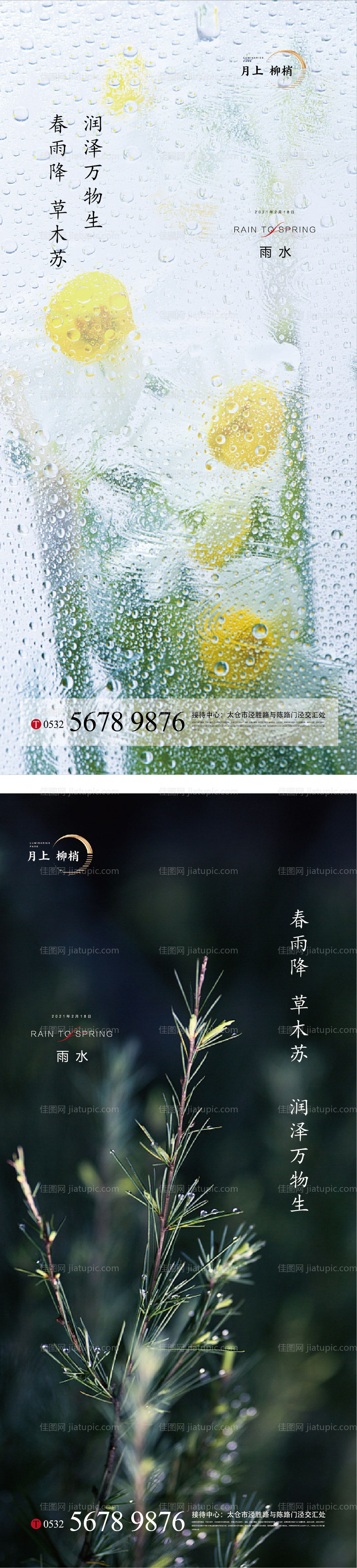 雨水-源文件