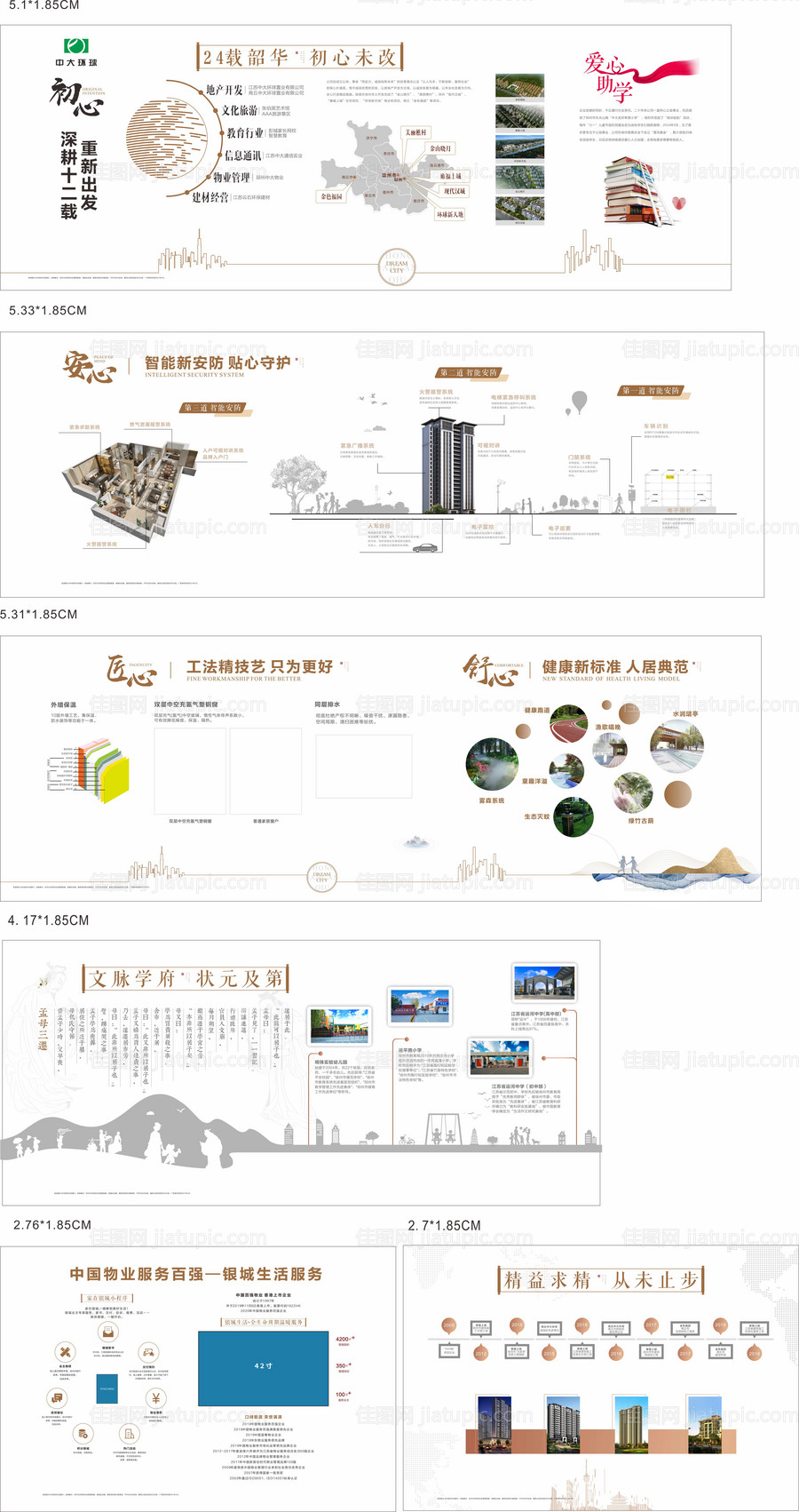 地产工法文化墙海报展板-源文件