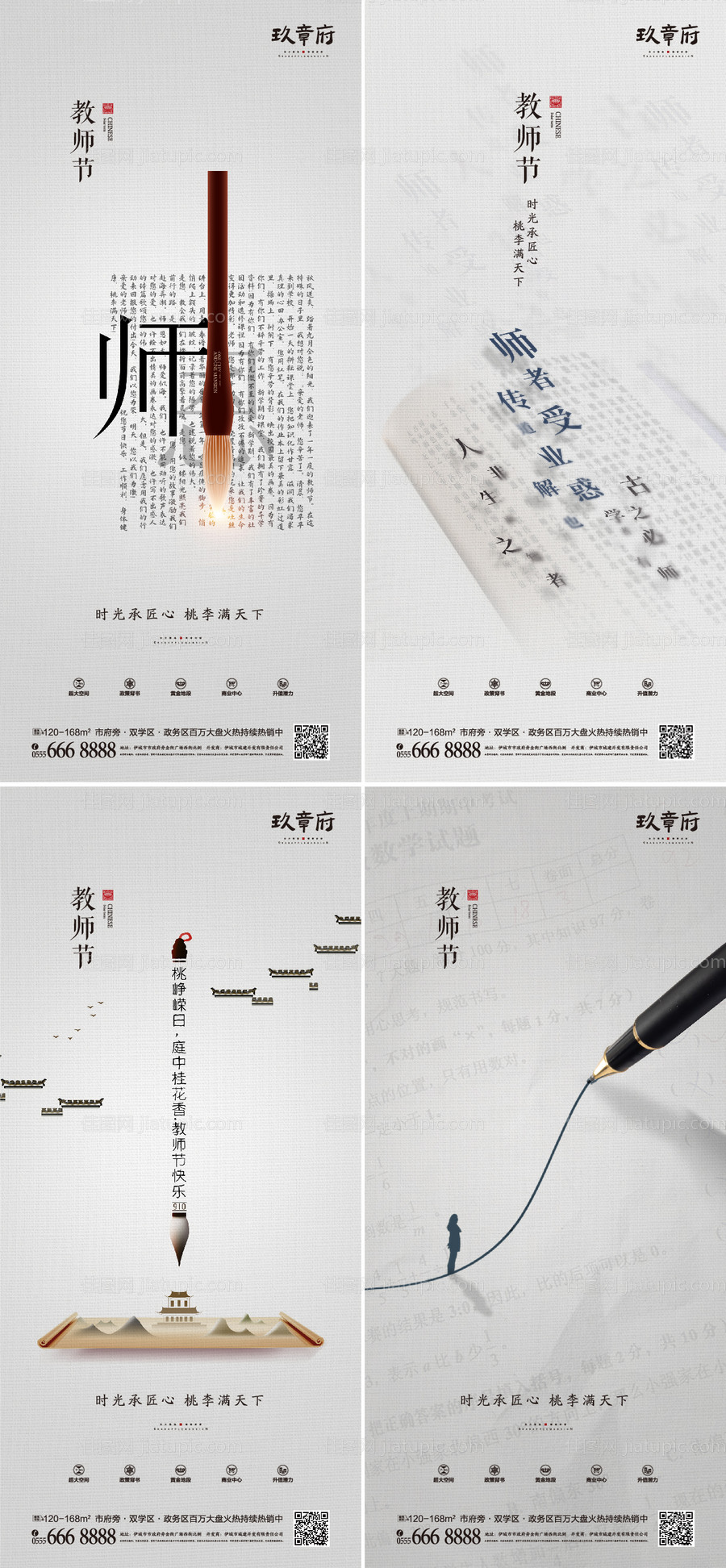 教师节中国风文字系列海报-源文件