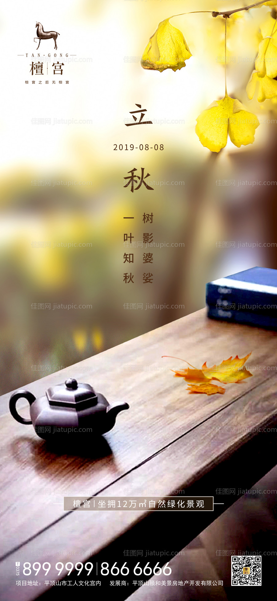 立秋节气海报-源文件