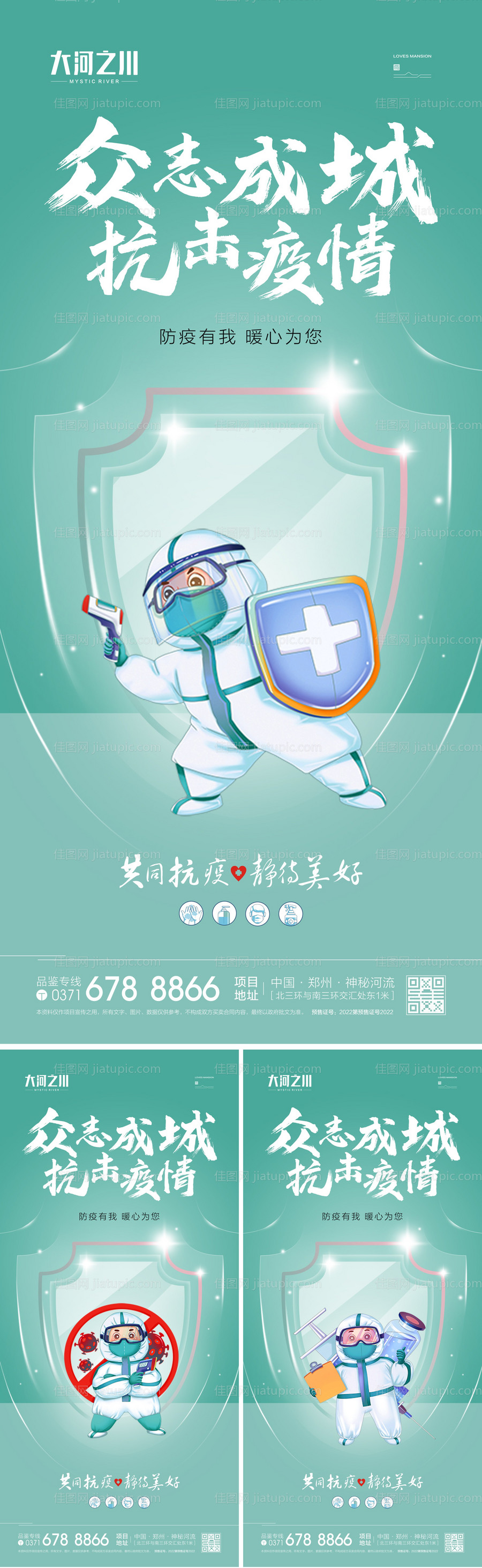 疫情抗击系列海报-源文件