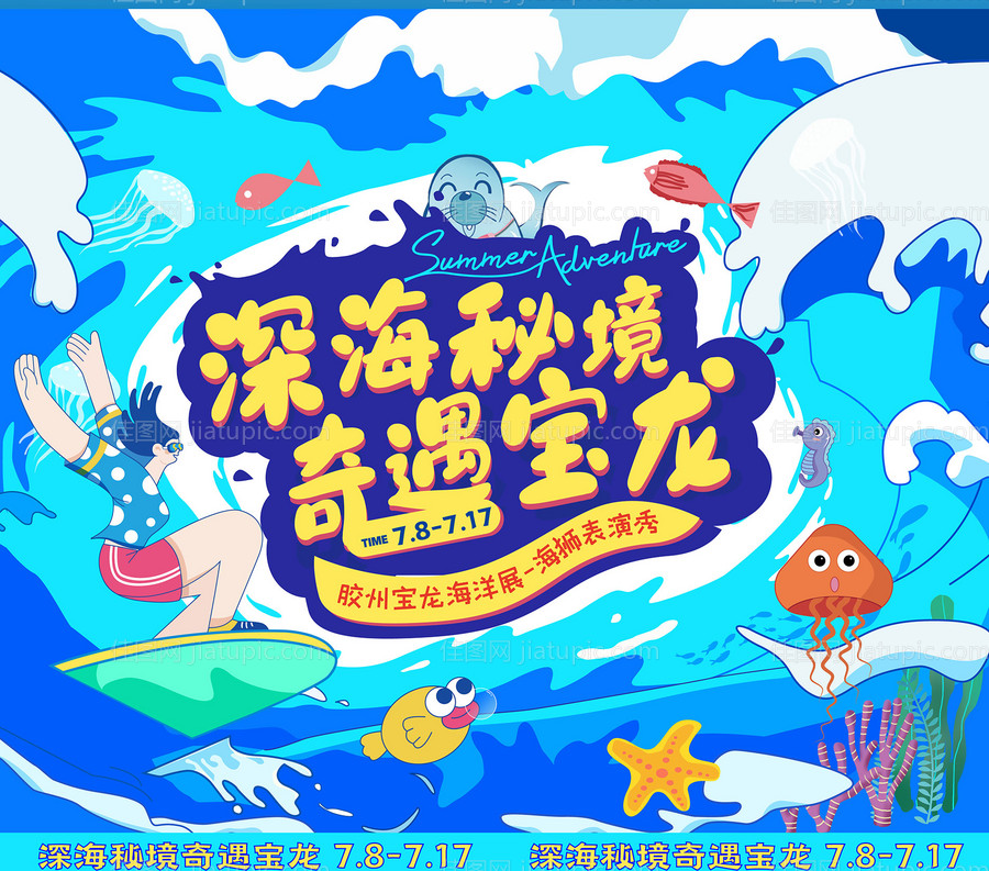 海洋展主画面-源文件