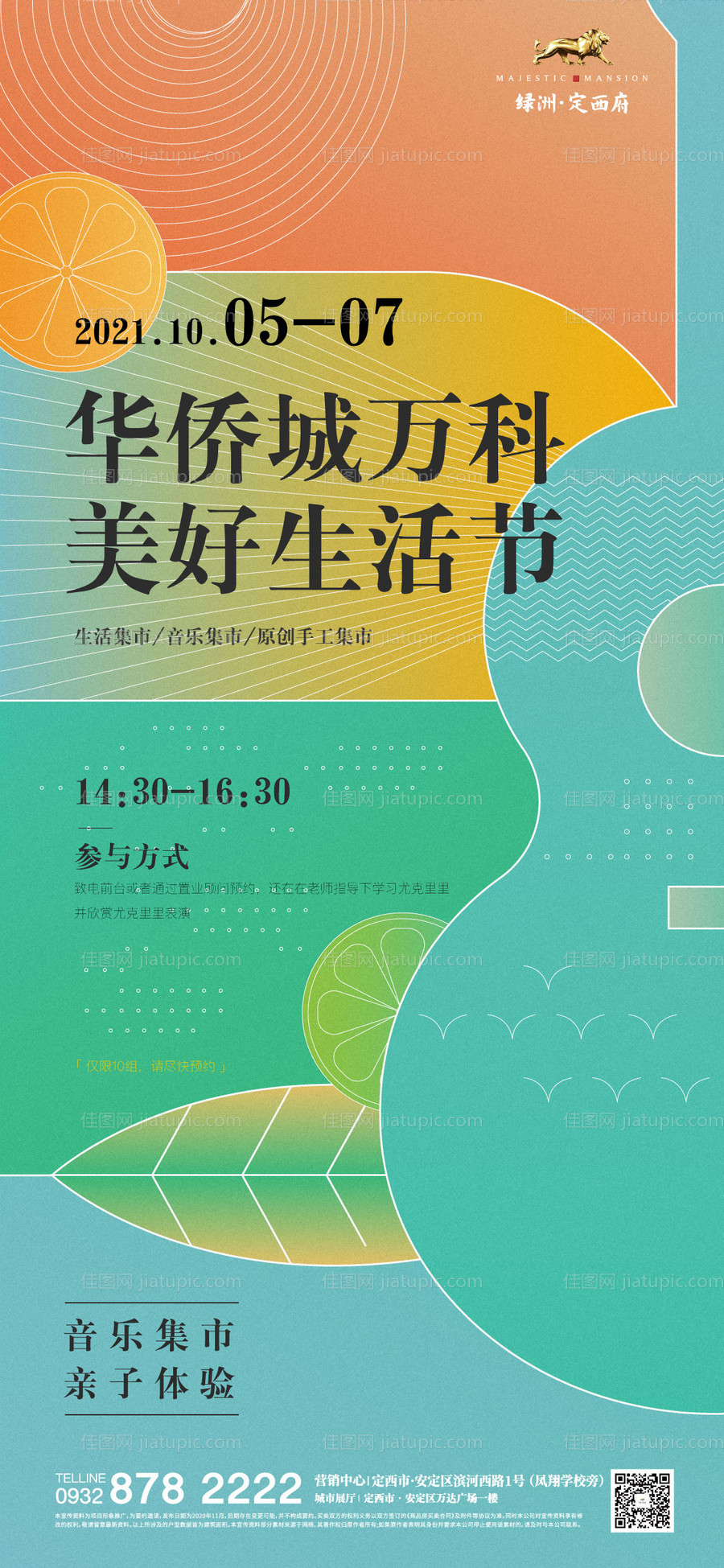 音乐节海报-源文件