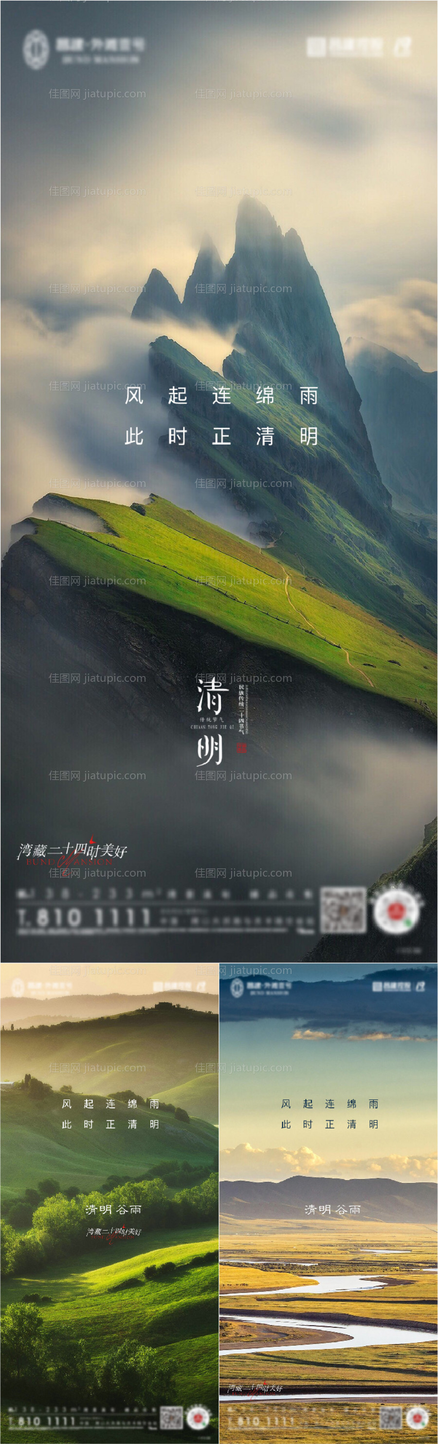 谷雨雨水立夏芒种清明小暑大暑夏至海报-源文件