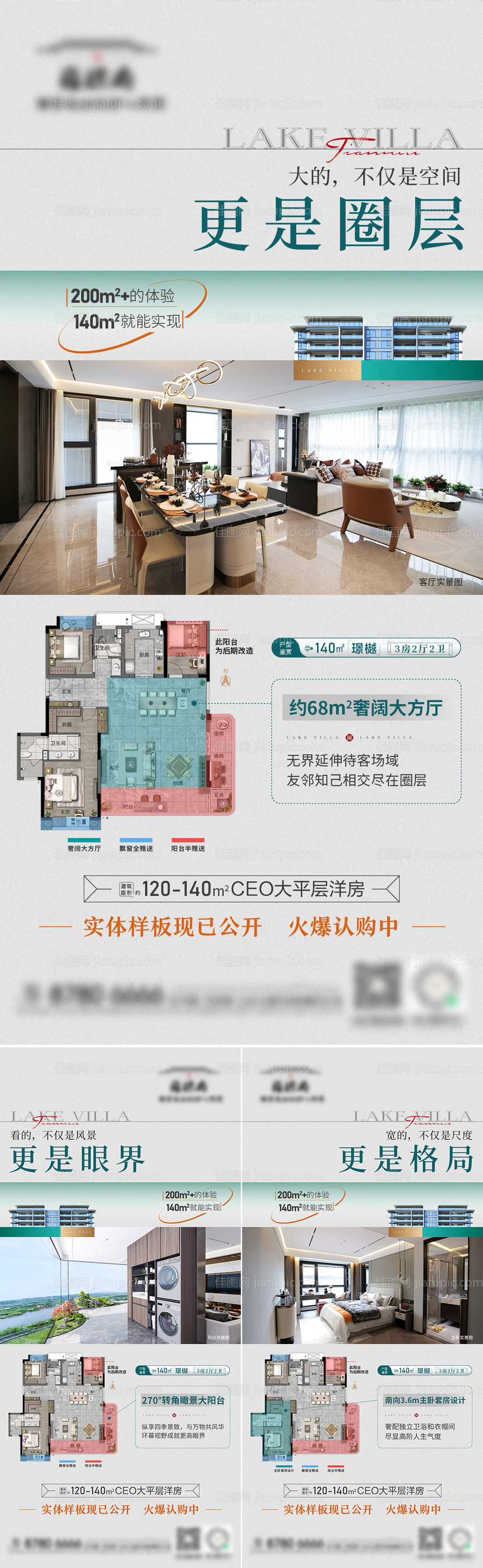 地产洋房户型价值点-源文件