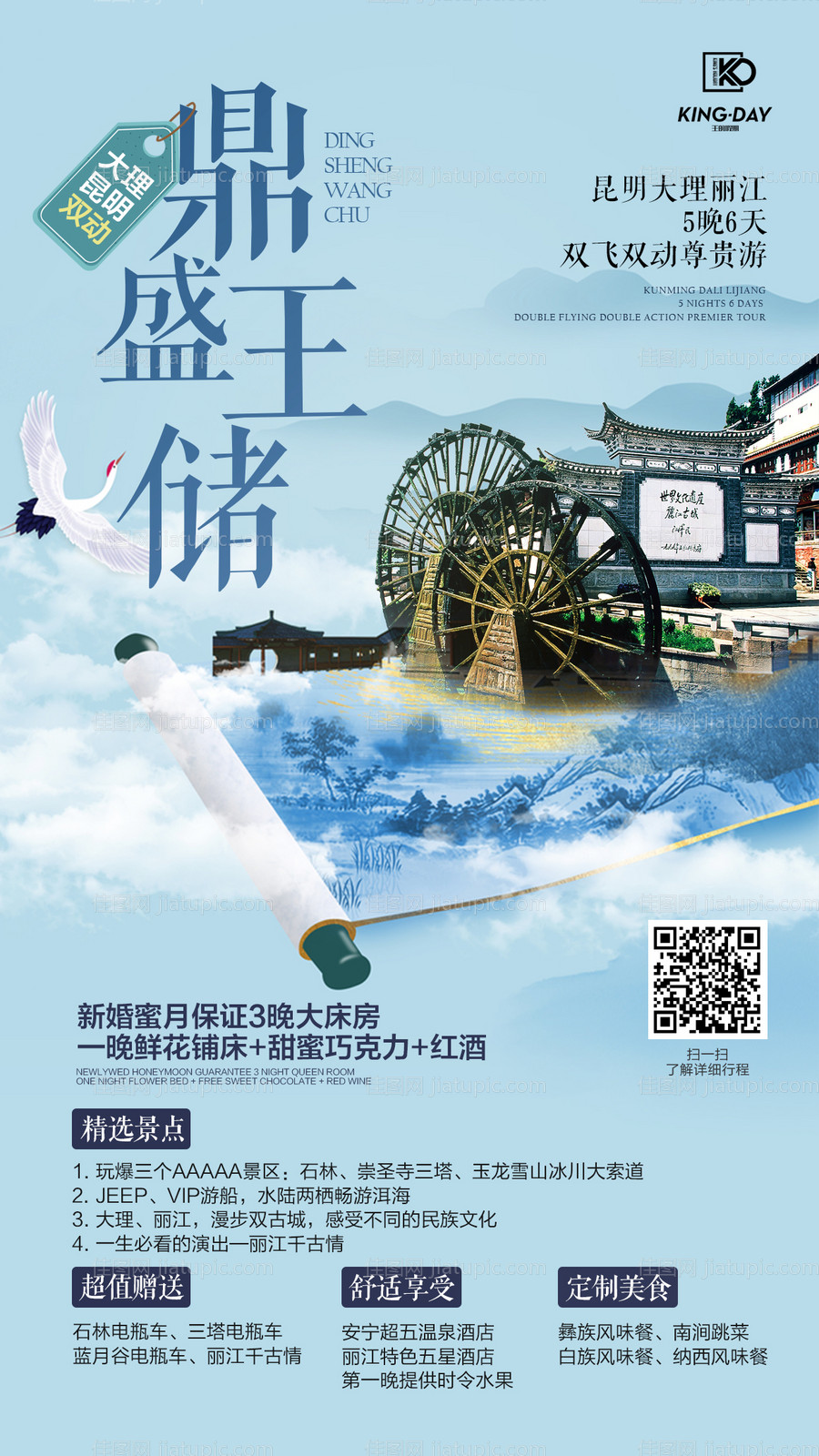 云南旅游海报 -源文件