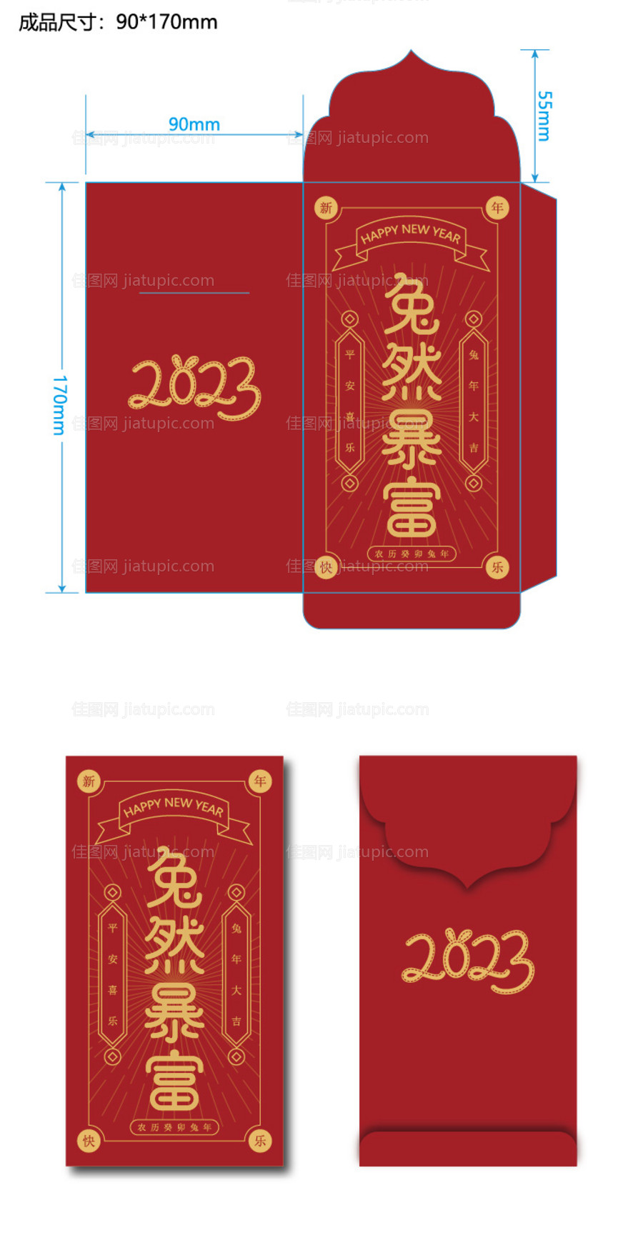 2023兔年新年红包设计-源文件