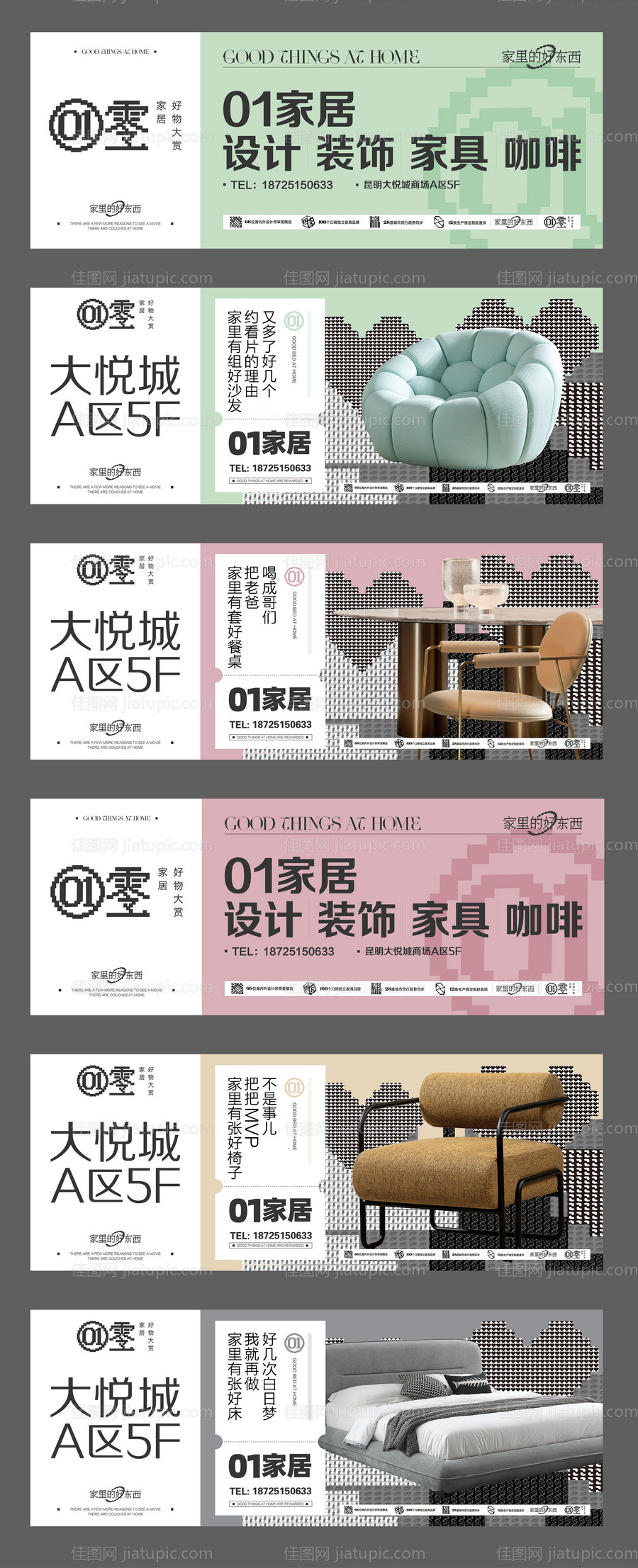 家具展板广告位系列海报-源文件