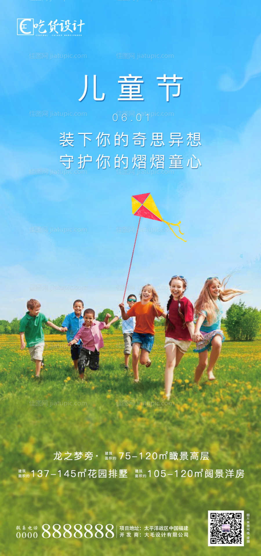 六一儿童节海报-源文件