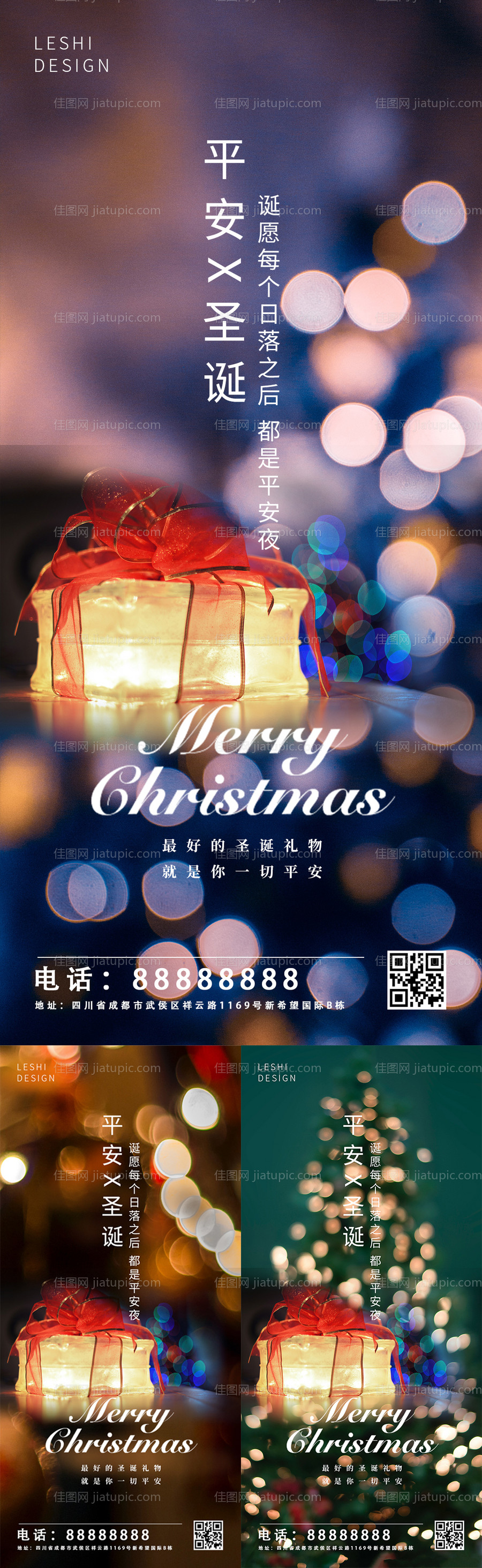 平安夜圣诞节移动端海报-源文件