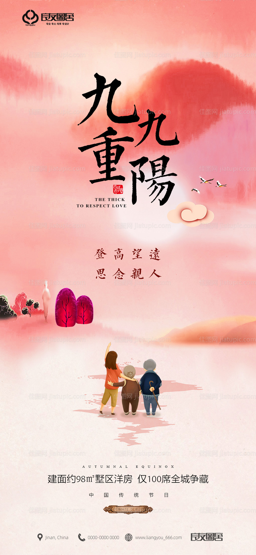 地产重阳节移动端海报-源文件