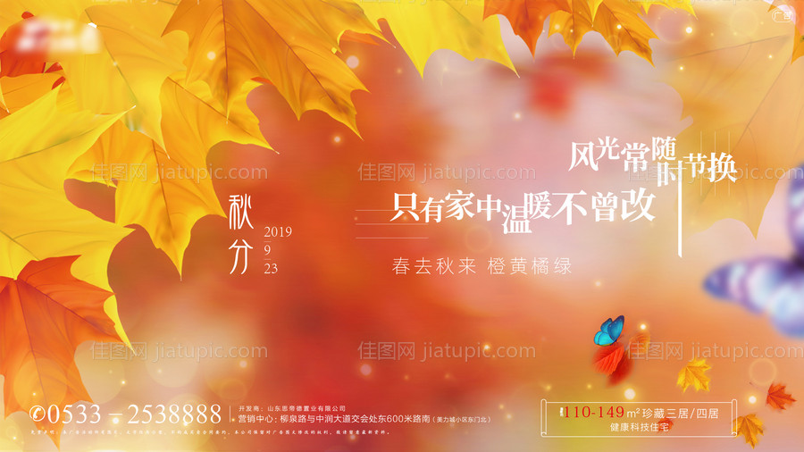 秋分节气清新海报展板-源文件