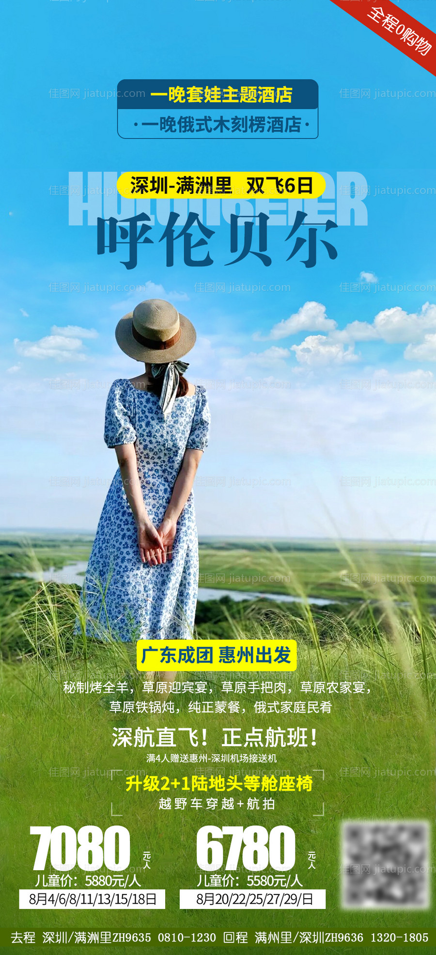 满洲里-源文件