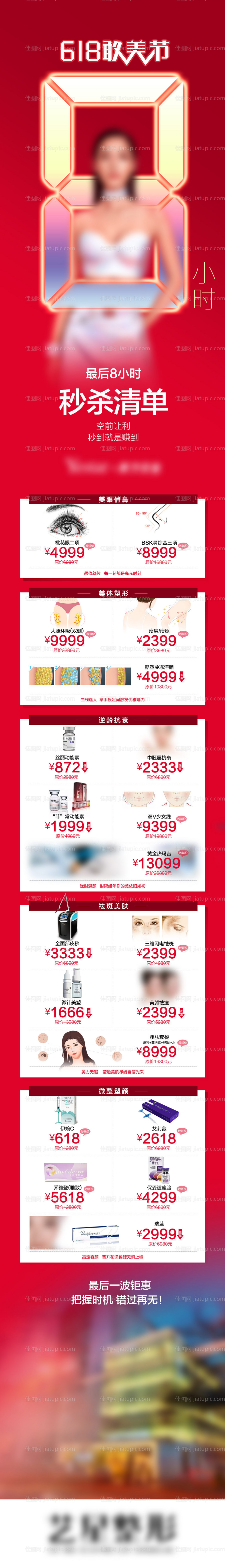 医美618促销长图-源文件