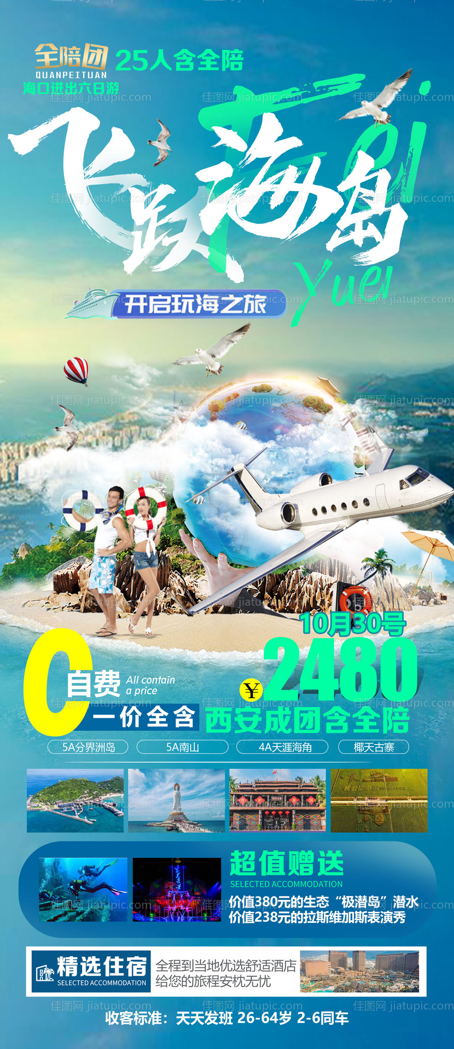 海南旅游海报-源文件
