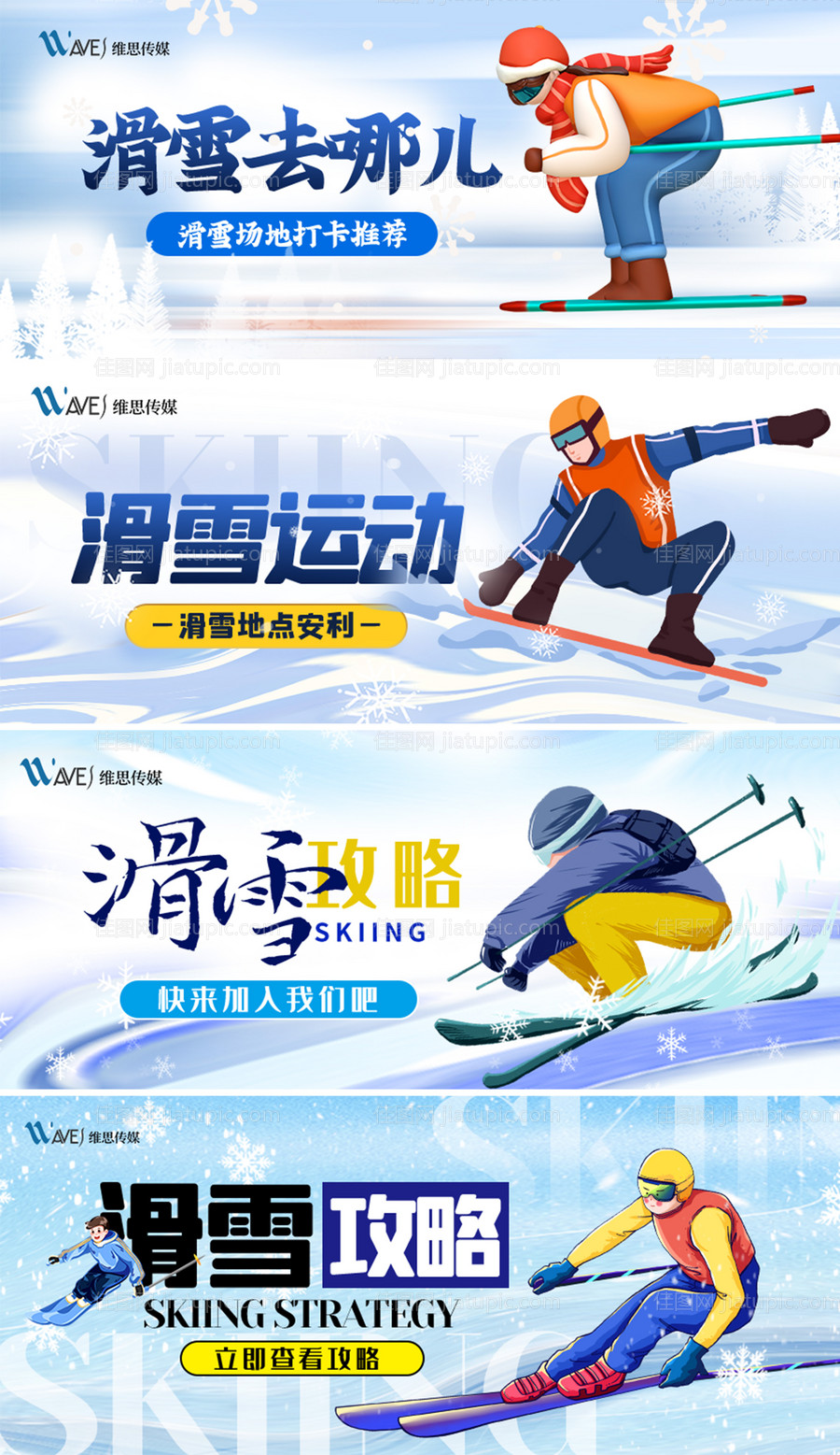 滑雪运动系列活动背景板-源文件