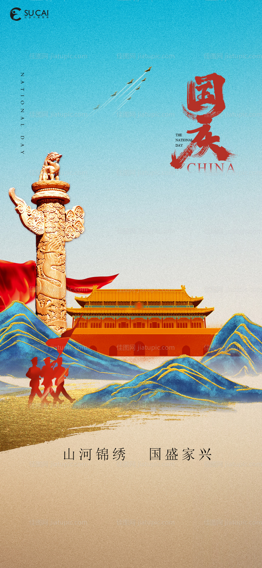 国庆节-源文件