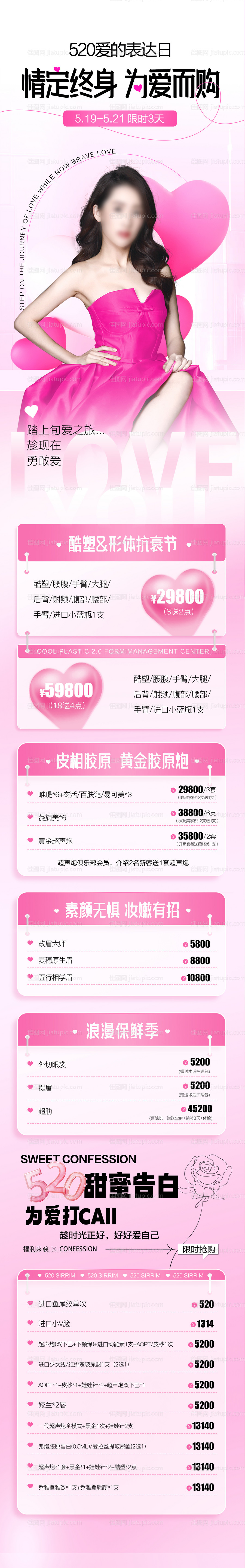 情人节七夕活动长图-源文件