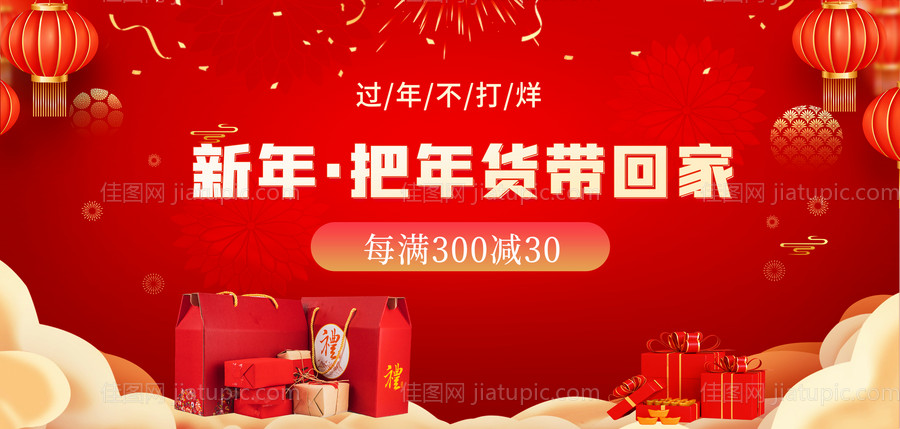 新年年货节桁架-源文件