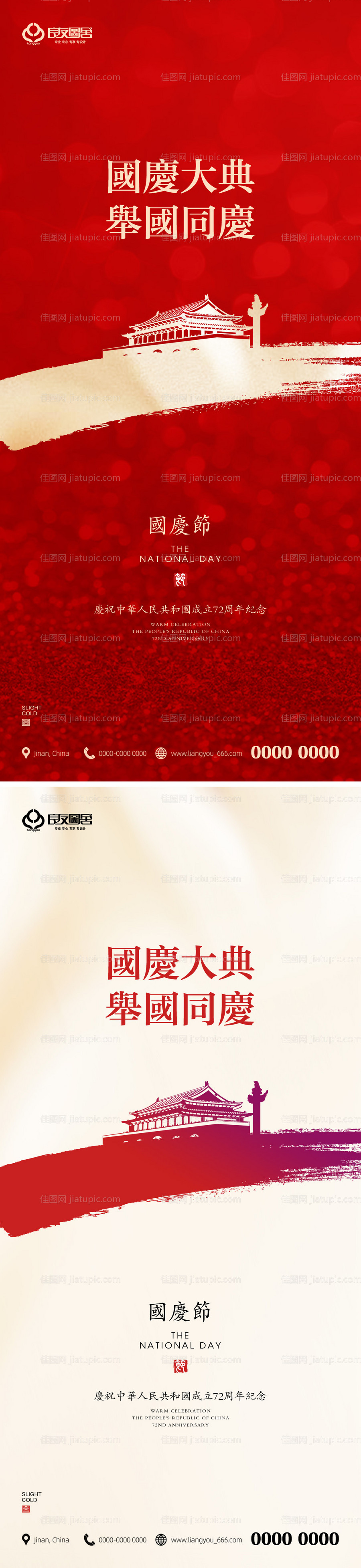 地产国庆节节日海报-源文件