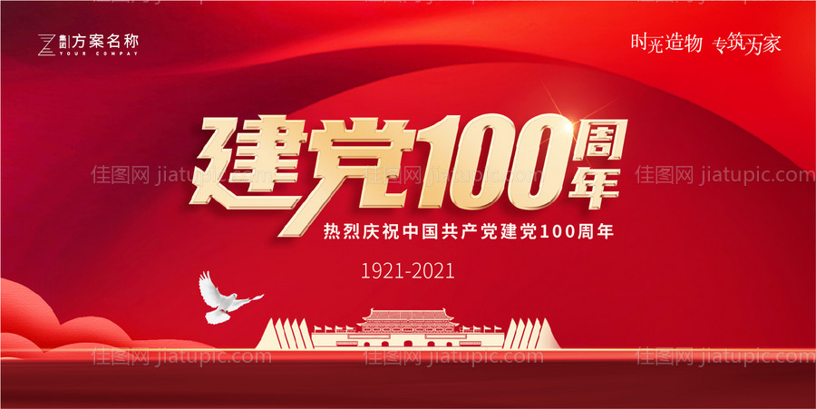 100周年建党展板-源文件