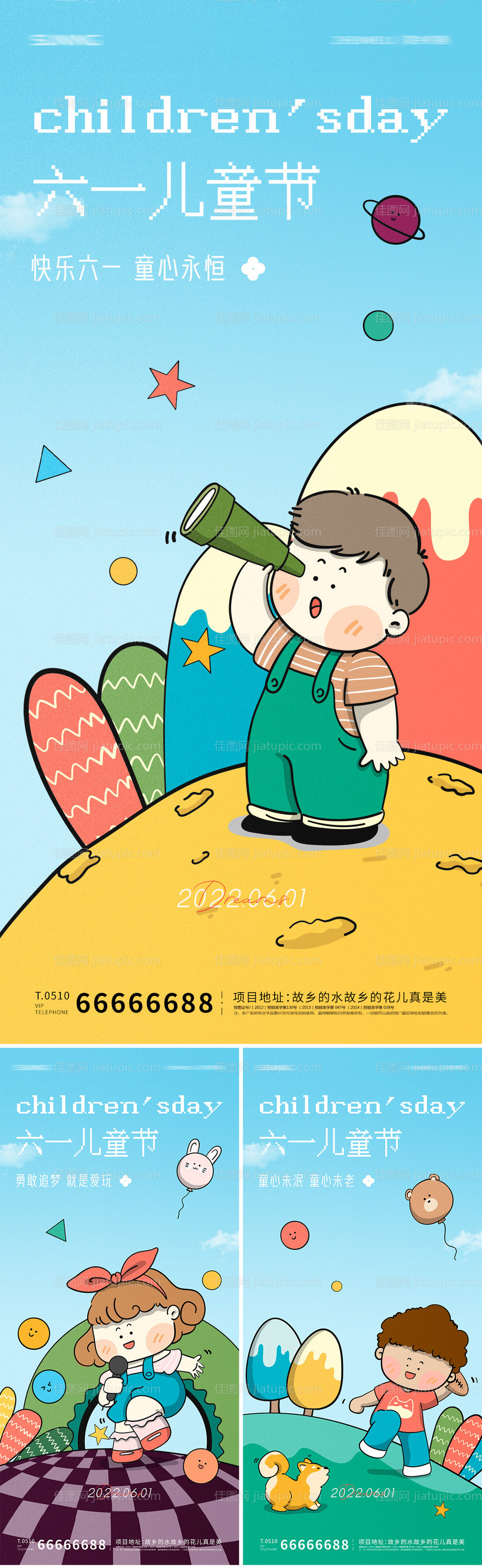 儿童节系列海报-源文件