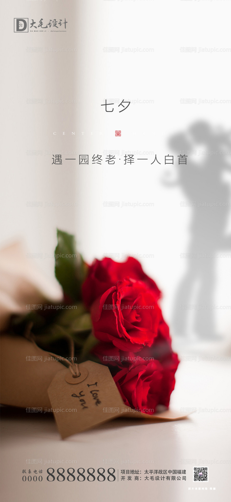 七夕节日移动端海报-源文件