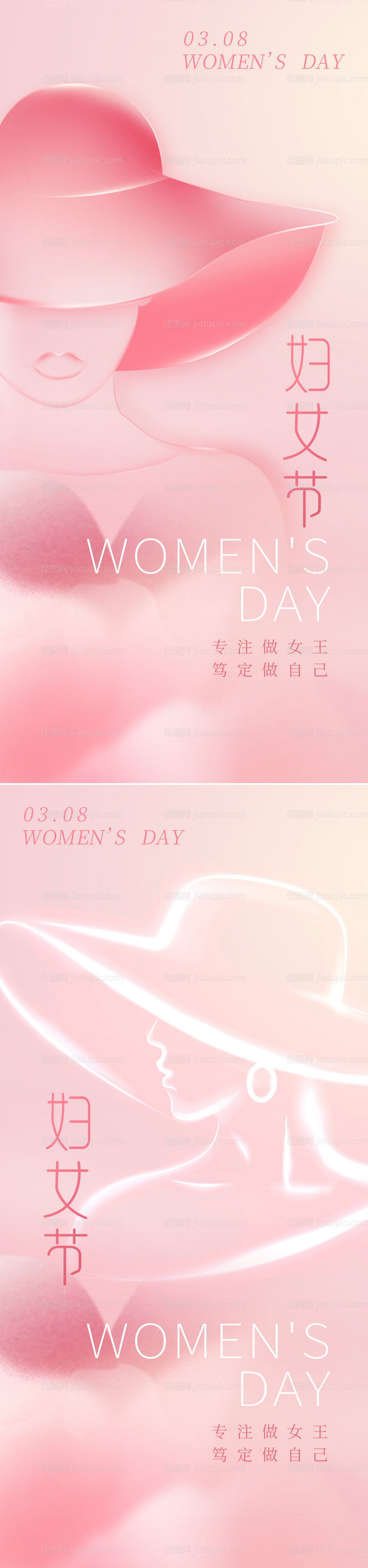 38妇女节海报-源文件