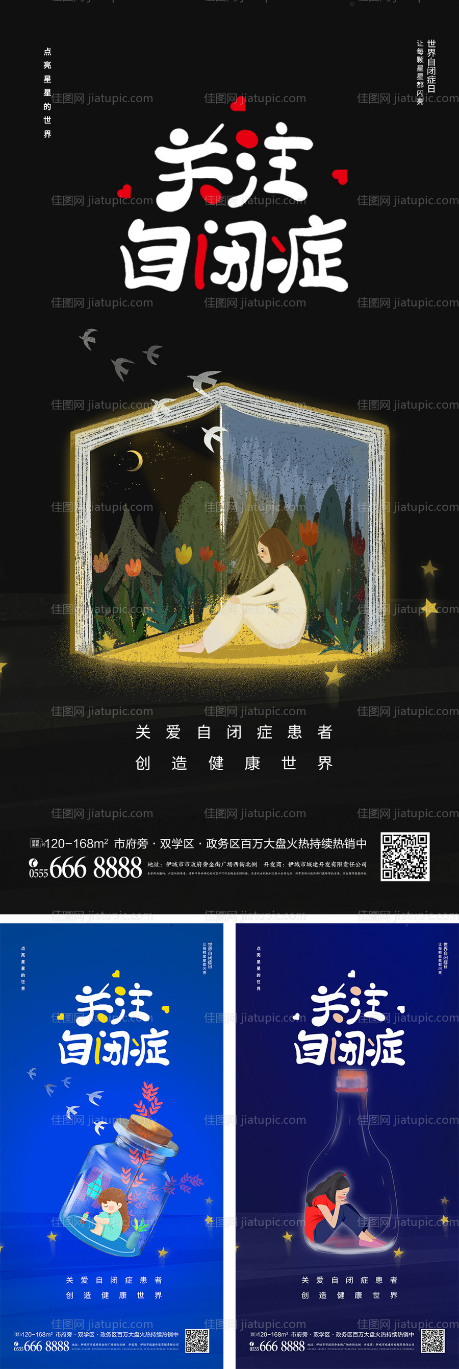 世界自闭症日公益海报-源文件