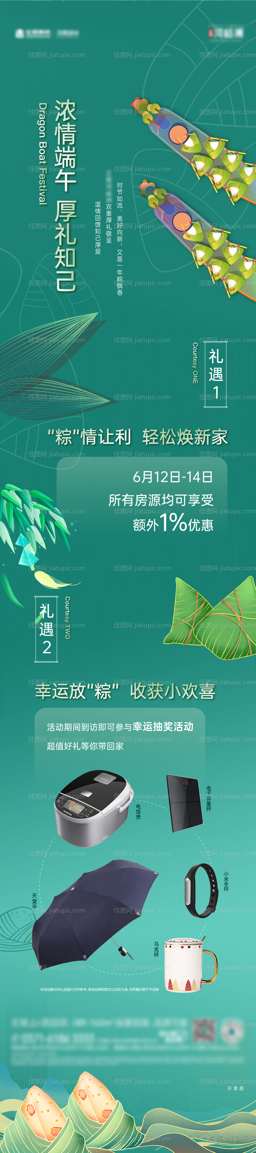 端午节活动长图-源文件