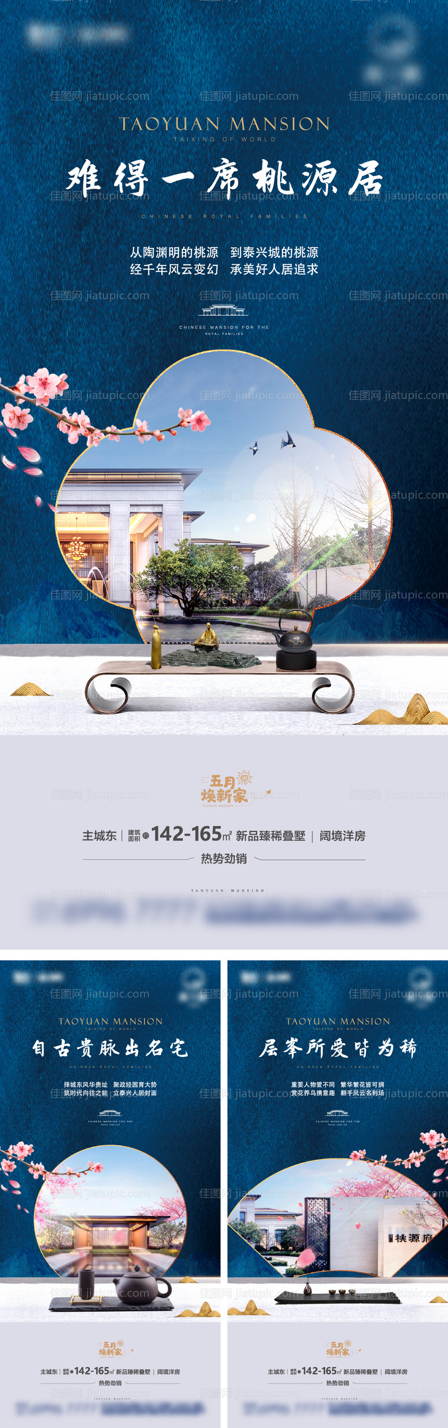 新中式地产刷屏海报-源文件