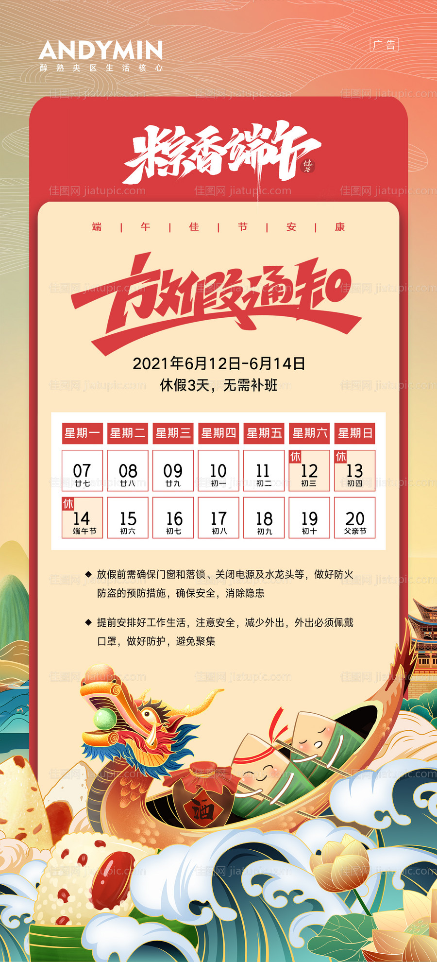 端午节放假通知海报-源文件