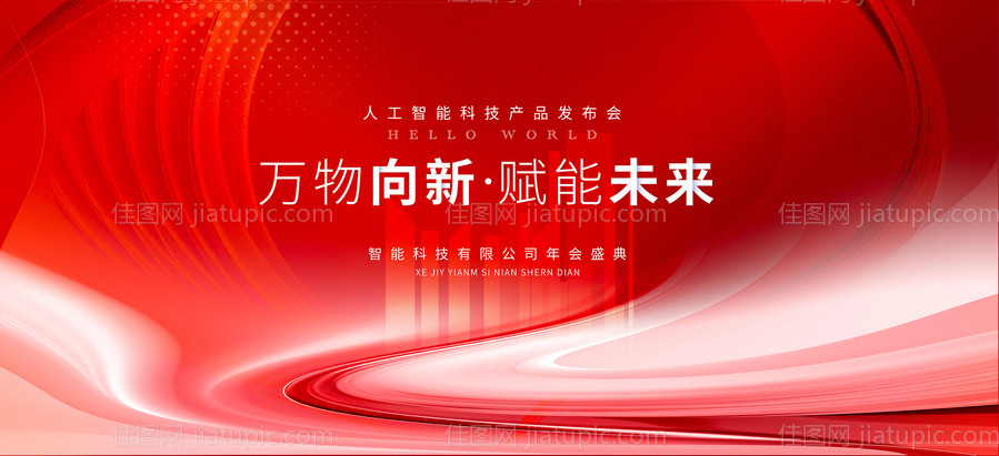 大气红色地产科技背景-源文件
