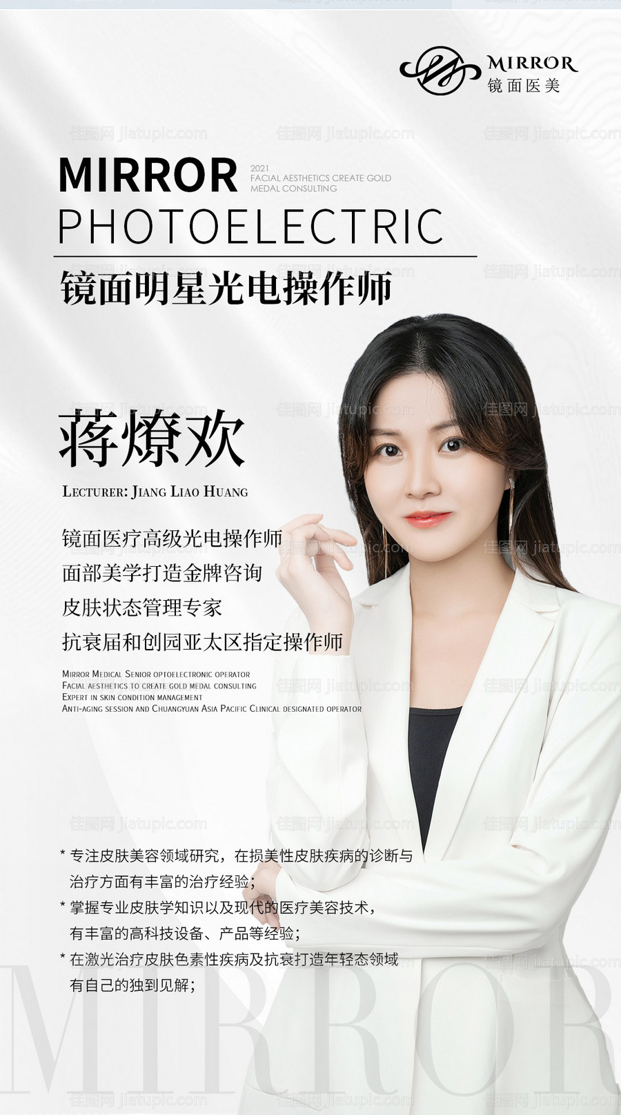 微商导师人物海报-源文件