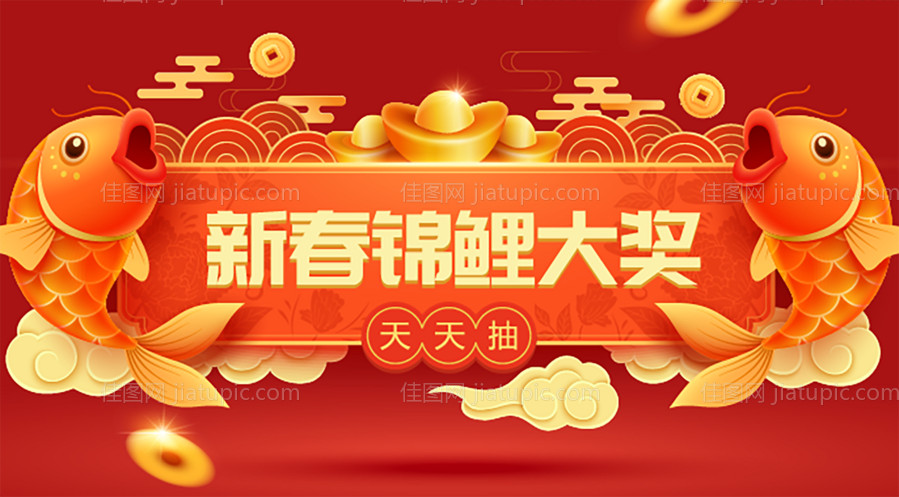 锦鲤抽奖-源文件