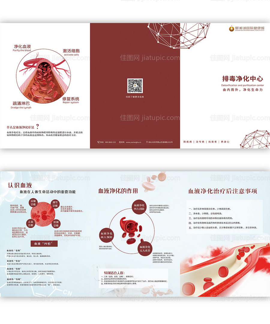 血液净化医疗三折页-源文件