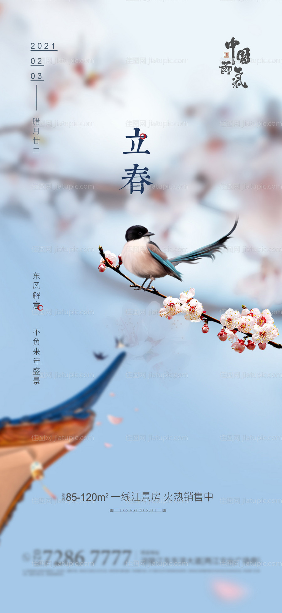 立春-源文件
