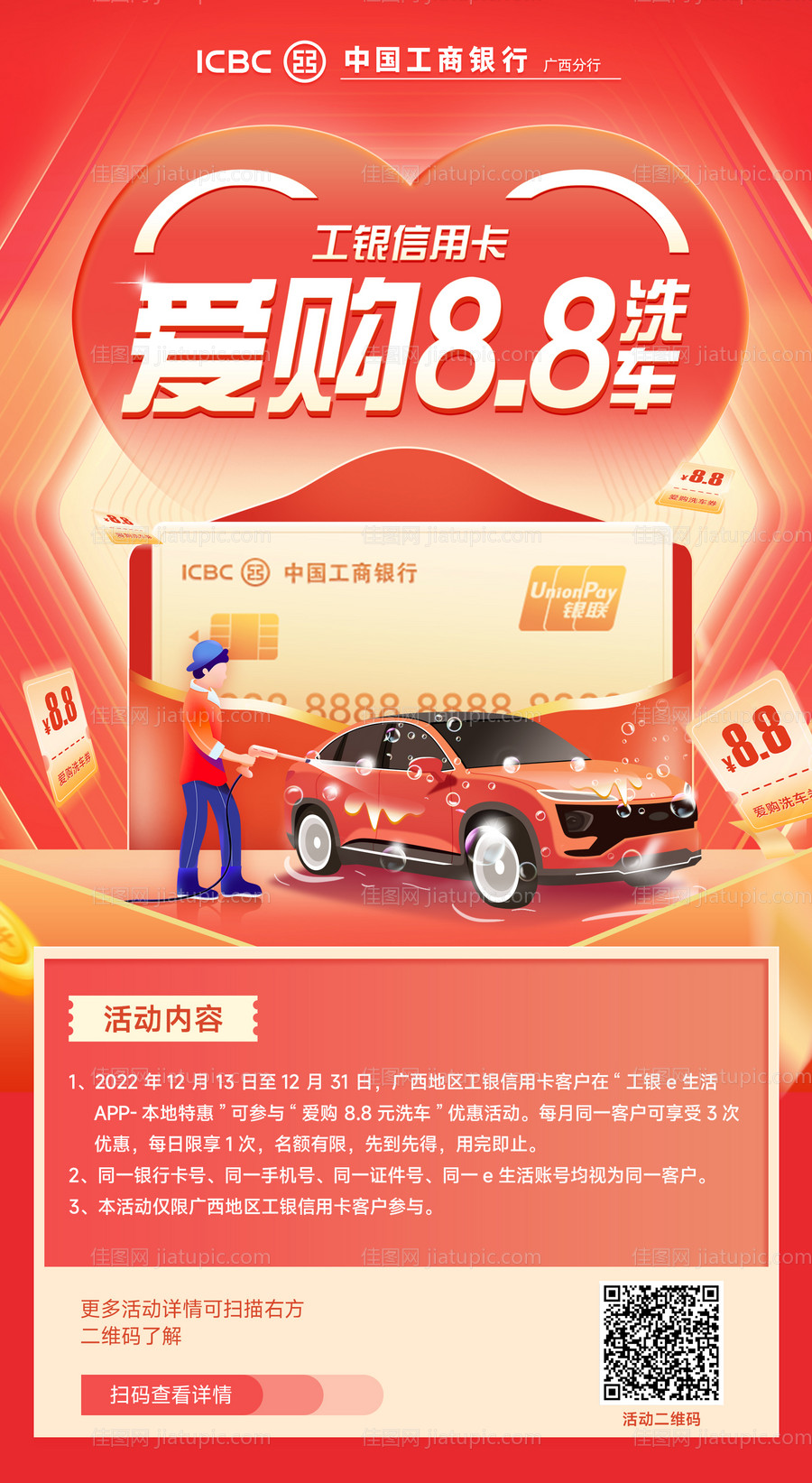 广西工行8.8爱购洗车-源文件