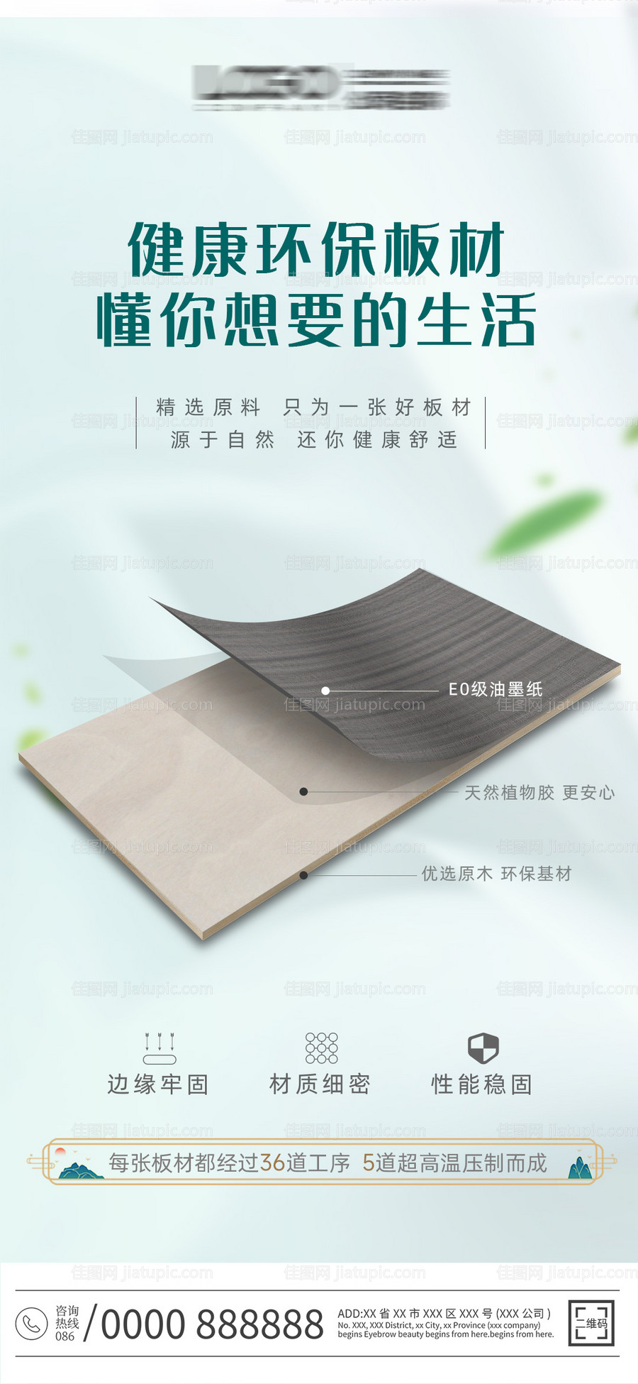 清新板材宣传海报-源文件