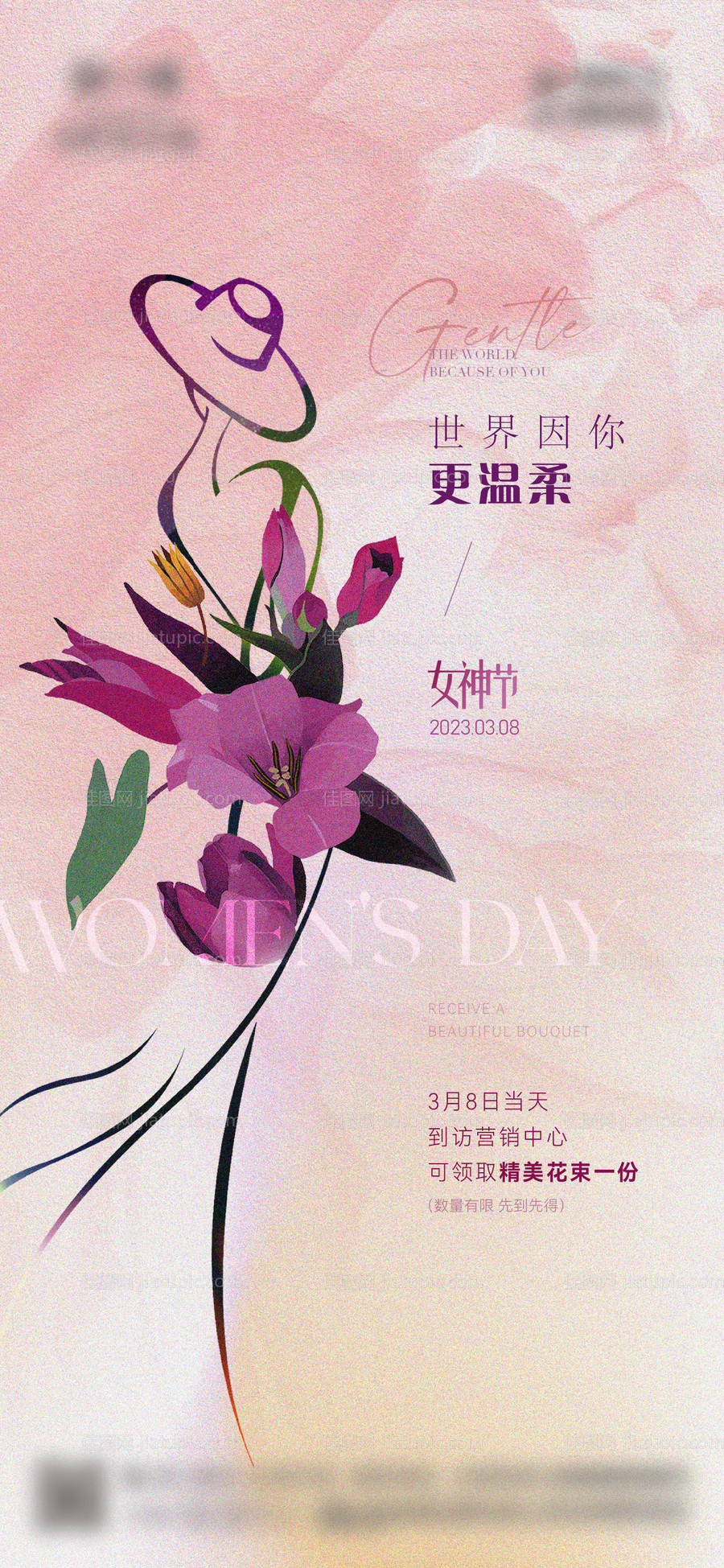 地产38女神节海报-源文件