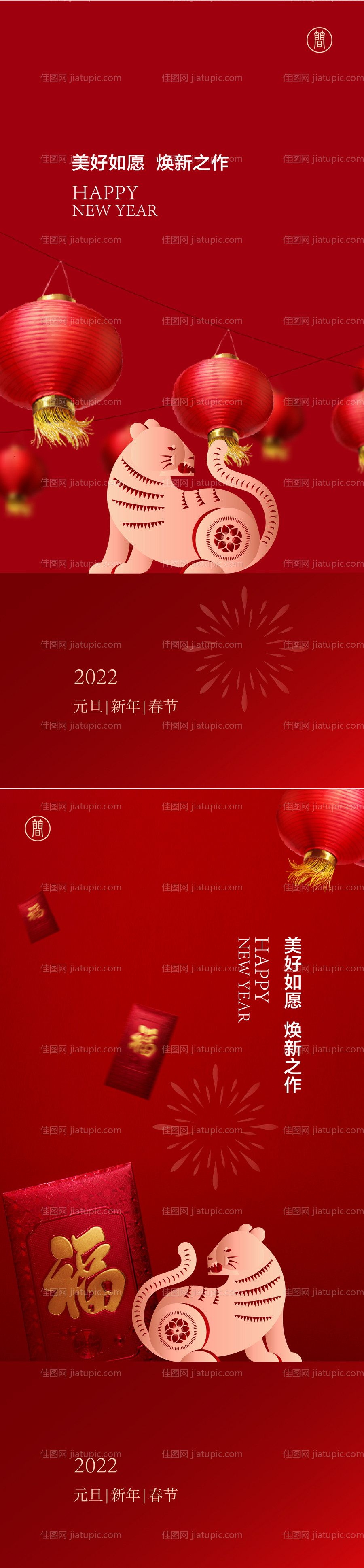 地产新年海报-源文件